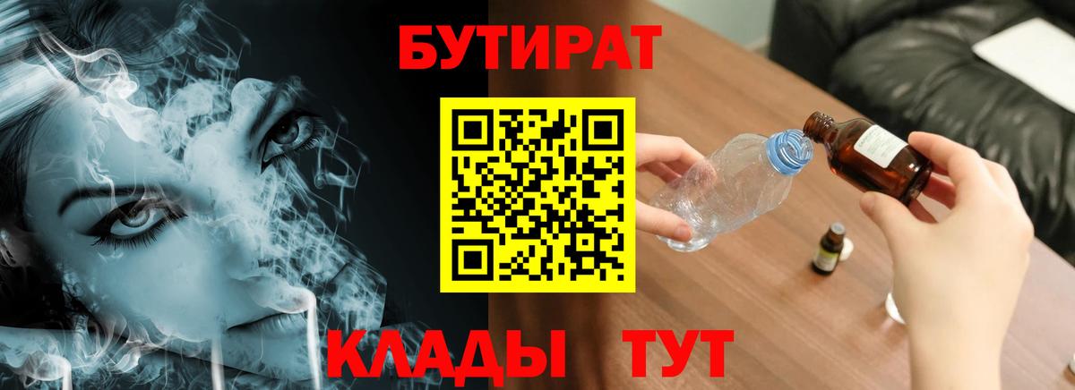 БУТИРАТ буратино  Вход с VPN  Валуйки 