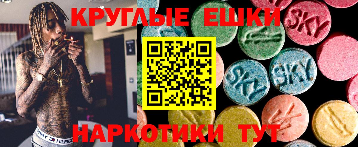 Экстази круглые Валуйки