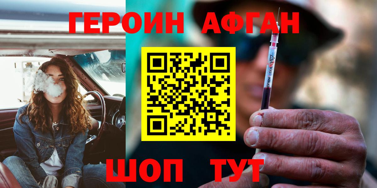 Валуйки  Героин афганец  ГЕРОИН  Вход с VPN 