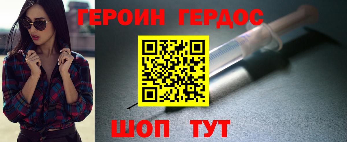 Героин Heroin Валуйки