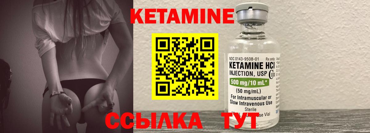 Кетамин VHQ Валуйки
