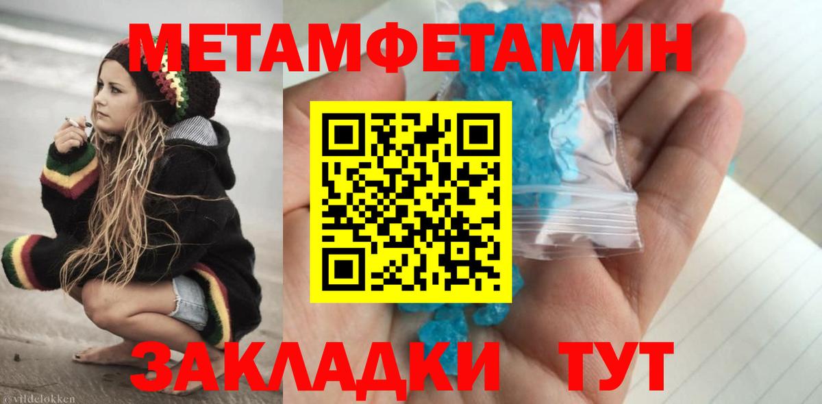 МЕТАМФЕТАМИН мет Валуйки